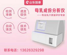 人乳分析仪厂家采用自动清洗方法提高母乳分析仪的检测精度