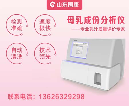 人乳分析仪厂家采用自动清洗方法提高母乳分析仪的检测精度