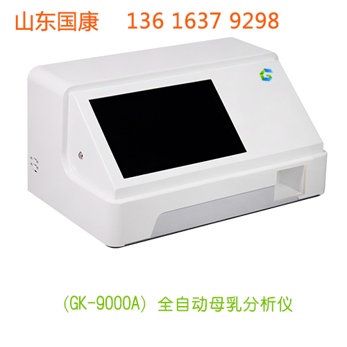 全自动母乳分析仪器生产厂家采用高度智能化的设计