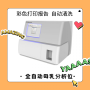 全自动母乳成分分析仪厂家都说母乳好那么母乳和奶粉到底啥区别