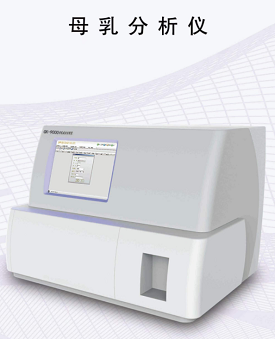 GK-9100母乳分析仪生产厂家检测母乳质量一目了然
